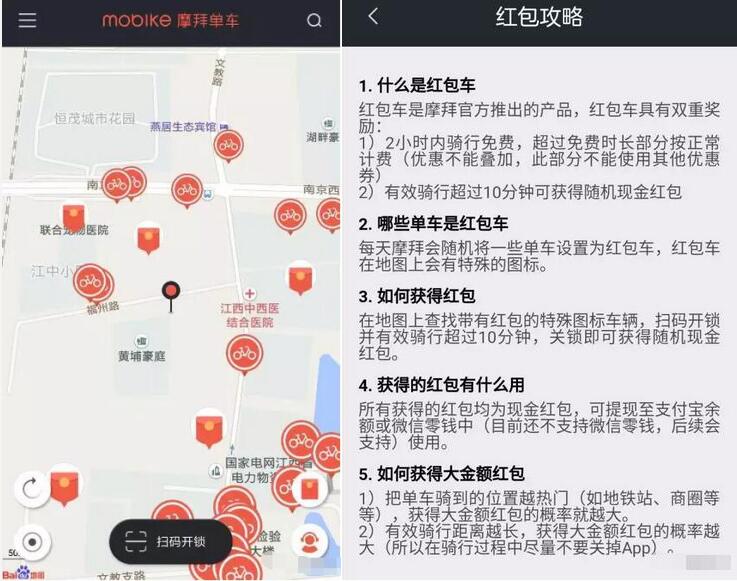 膜拜单车app骑车10分钟送1 100元支付宝红包 支付宝红包 活动线报 第3张 膜拜单车app骑车10分钟送1 100元支付宝红包 支付宝红包 活动线报 第3张