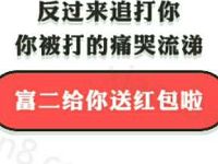 富国基金愚人节整蛊抽奖送1元以上微信红包奖励 微信红包 活动线报 第1张 富国基金愚人节整蛊抽奖送1元以上微信红包奖励 微信红包 活动线报 第1张