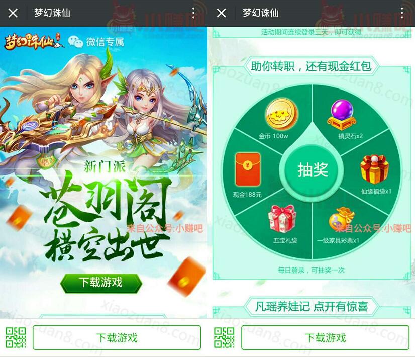 手游梦幻诛仙苍羽阁每日登陆抽奖送188元微信红包 微信红包 活动线报 第3张 手游梦幻诛仙苍羽阁每日登陆抽奖送188元微信红包 微信红包 活动线报 第3张