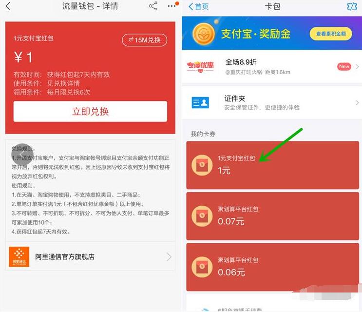阿里流量钱包15M兑换1元支付宝红包 支付宝红包 活动线报 第3张 阿里流量钱包15M兑换1元支付宝红包 支付宝红包 活动线报 第3张