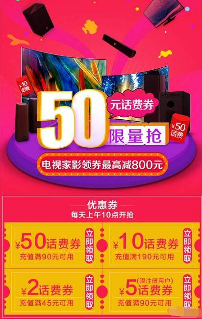 京东每日10点限量抢最高最高50元话费券 免费话费 优惠福利  第3张