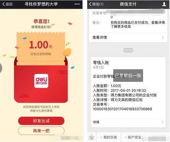 得力文具玩游戏大转盘抽奖送1元以上微信红包 微信红包 活动线报  第3张