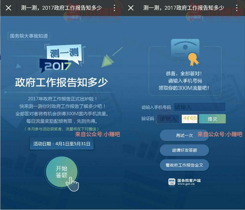 2017政府工作报告知多少答题送300M三网流量 免费流量 活动线报 第4张 2017政府工作报告知多少答题送300M三网流量 免费流量 活动线报 第4张