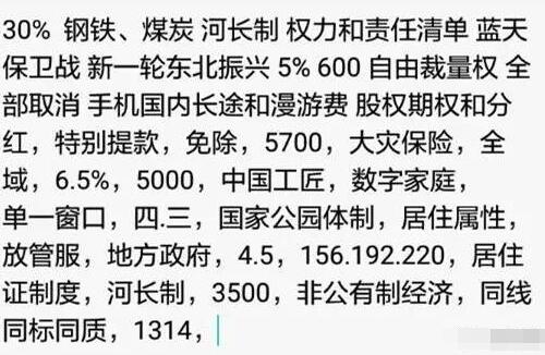 2017政府工作报告知多少答题送300M三网流量 免费流量 活动线报 第3张 2017政府工作报告知多少答题送300M三网流量 免费流量 活动线报 第3张