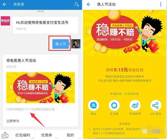 奇兔客服务窗支付0.1元送0.11 1元支付宝红包 支付宝红包 活动线报 第3张 奇兔客服务窗支付0.1元送0.11 1元支付宝红包 支付宝红包 活动线报 第3张