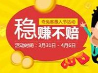 奇兔客服务窗支付0.1元送0.11 1元支付宝红包 支付宝红包 活动线报 第1张 奇兔客服务窗支付0.1元送0.11 1元支付宝红包 支付宝红包 活动线报 第1张