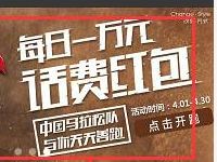 咪咕善跑APP每日跑步打卡送万元话费红包奖励 免费话费 活动线报 第1张 咪咕善跑APP每日跑步打卡送万元话费红包奖励 免费话费 活动线报 第1张