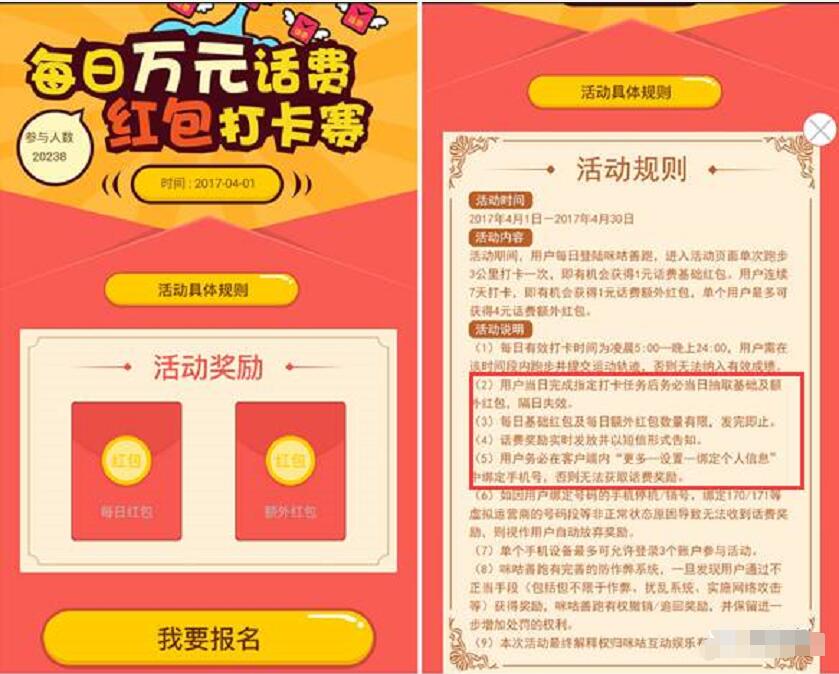 咪咕善跑APP每日跑步打卡送万元话费红包奖励 免费话费 活动线报 第3张 咪咕善跑APP每日跑步打卡送万元话费红包奖励 免费话费 活动线报 第3张