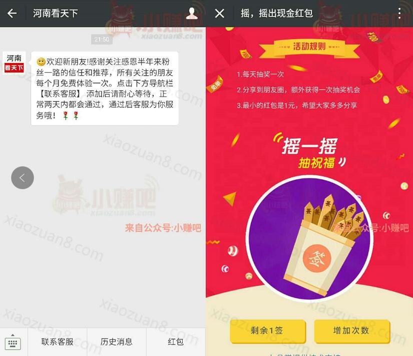 河南看天下每日晚上8点抽奖送1元以上微信红包 微信红包 活动线报 第3张 河南看天下每日晚上8点抽奖送1元以上微信红包 微信红包 活动线报 第3张