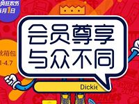 京东会员节会员尊享领取2张免邮卷 京东 优惠福利  第1张