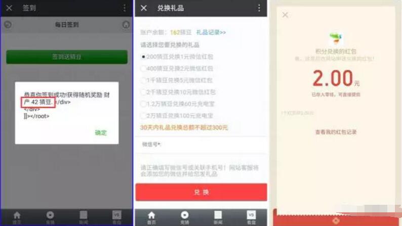 A大脑洞体育赢豆子200豆兑换1元微信红包 微信红包 活动线报 第3张 A大脑洞体育赢豆子200豆兑换1元微信红包 微信红包 活动线报 第3张