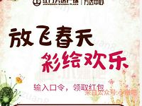 江门万达广场放飞春天口令红包送1元以上微信红包 微信红包 活动线报 第1张 江门万达广场放飞春天口令红包送1元以上微信红包 微信红包 活动线报 第1张