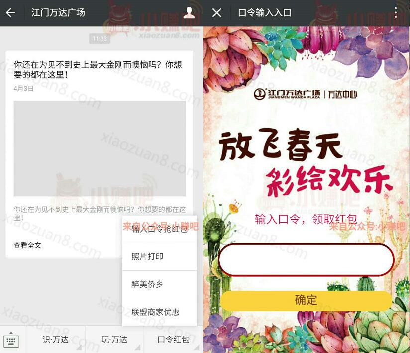 江门万达广场放飞春天口令红包送1元以上微信红包 微信红包 活动线报 第3张 江门万达广场放飞春天口令红包送1元以上微信红包 微信红包 活动线报 第3张
