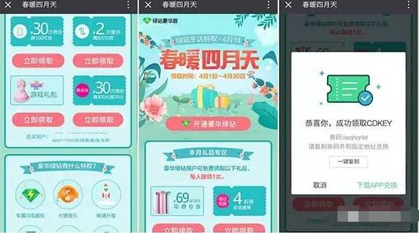 QQ音乐VIP春暖四月天绿钻用户送10元话费券 免费话费 优惠福利 第3张 QQ音乐VIP春暖四月天绿钻用户送10元话费券 免费话费 优惠福利 第3张