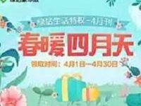 QQ音乐VIP春暖四月天绿钻用户送10元话费券 免费话费 优惠福利 第1张 QQ音乐VIP春暖四月天绿钻用户送10元话费券 免费话费 优惠福利 第1张