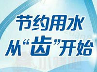 高露洁节约用水活动抽奖送1 50元微信红包 微信红包 活动线报 第1张 高露洁节约用水活动抽奖送1 50元微信红包 微信红包 活动线报 第1张