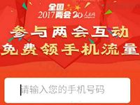 详细阅读:人民创投网公众号两会互助免费送100M手机流量 人民创投网公众号两会互助免费送100M手机流量