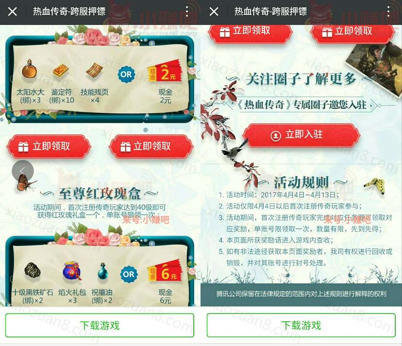 腾讯手游传奇世界鲜花赠佳人升级送2 6元微信红包 微信红包 活动线报 第3张 腾讯手游传奇世界鲜花赠佳人升级送2 6元微信红包 微信红包 活动线报 第3张