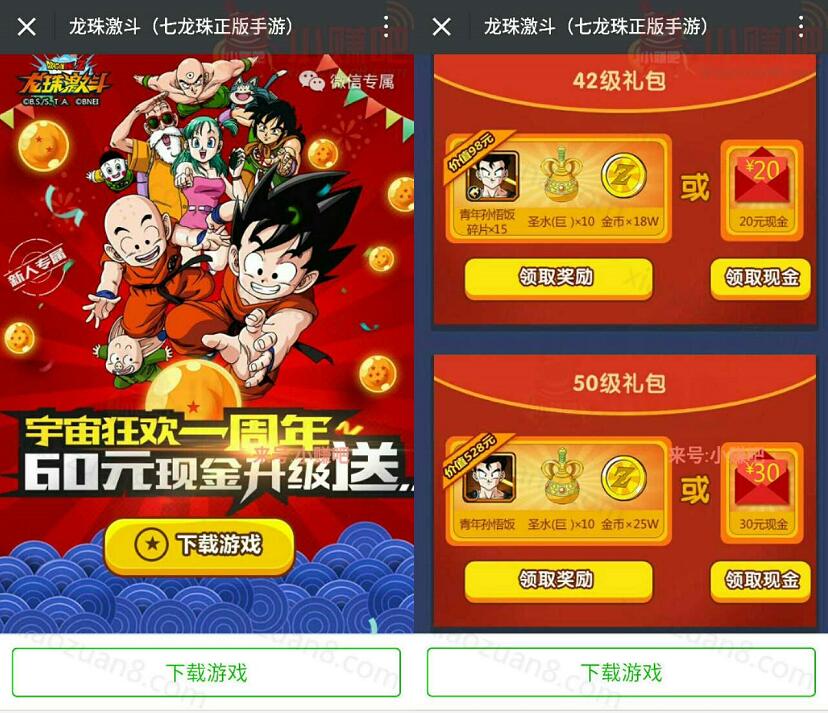 腾讯手游龙珠激斗宇宙狂欢一周年升级送2 50元微信红包 微信红包 活动线报 第3张 腾讯手游龙珠激斗宇宙狂欢一周年升级送2 50元微信红包 微信红包 活动线报 第3张