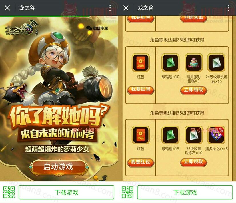 腾讯手游龙之谷你了解他升级送10 588元微信红包 微信红包 活动线报 第3张 腾讯手游龙之谷你了解他升级送10 588元微信红包 微信红包 活动线报 第3张