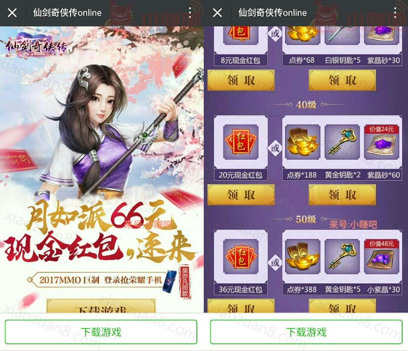 仙剑奇侠传online月如派升级体验送2 588元微信红包 微信红包 活动线报 第3张 仙剑奇侠传online月如派升级体验送2 588元微信红包 微信红包 活动线报 第3张