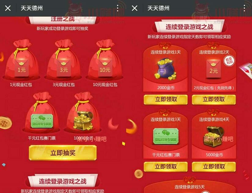 天天德州红包抢夺战连续登陆抽奖送2 10元微信红包 微信红包 活动线报 第3张 天天德州红包抢夺战连续登陆抽奖送2 10元微信红包 微信红包 活动线报 第3张