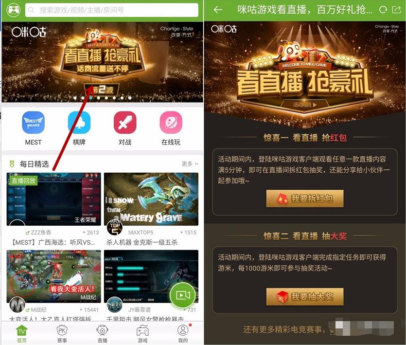 咪咕游戏看直播抢豪礼抽奖送2 50元话费,1G流量 免费流量 免费话费 活动线报 第3张 咪咕游戏看直播抢豪礼抽奖送2 50元话费,1G流量 免费流量 免费话费 活动线报 第3张