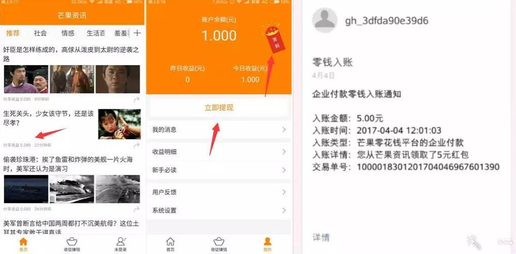 芒果资讯分享阅读0.08元满5元提现微信红包 微信红包 活动线报  第3张