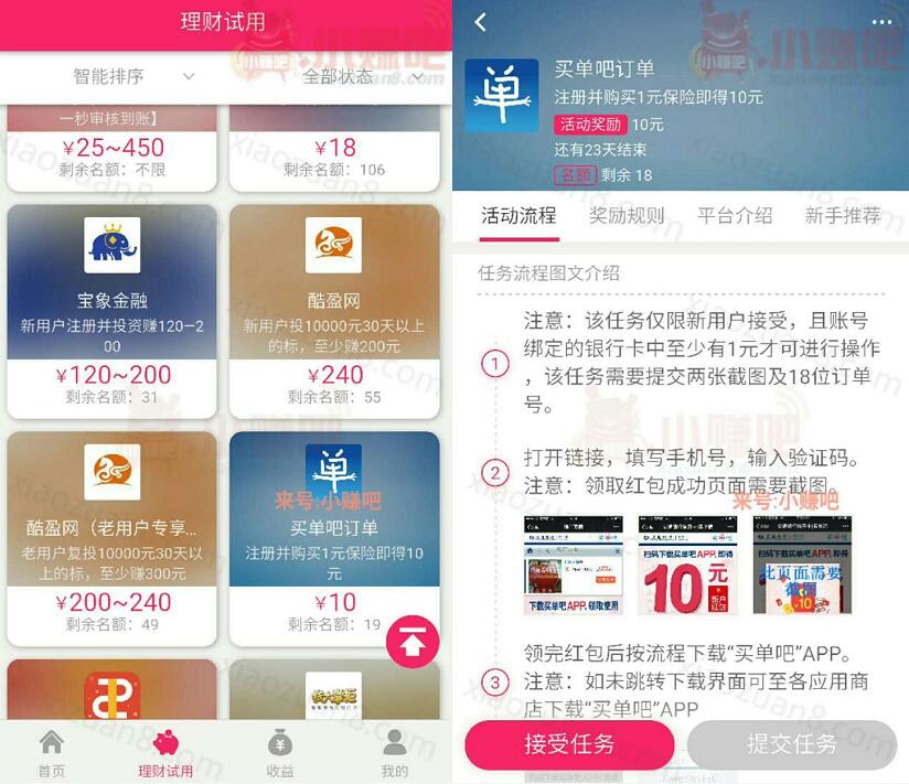 交通银行旗下买单吧APP购买1元保险送10元微信红包 微信红包 理财羊毛 第3张 交通银行旗下买单吧APP购买1元保险送10元微信红包 微信红包 理财羊毛 第3张