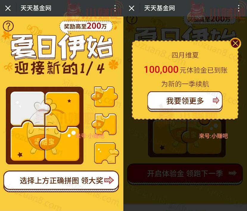 天天基金新用户拼图存1元活期送13元现金红包 0撸羊毛 理财羊毛 第3张 天天基金新用户拼图存1元活期送13元现金红包 0撸羊毛 理财羊毛 第3张