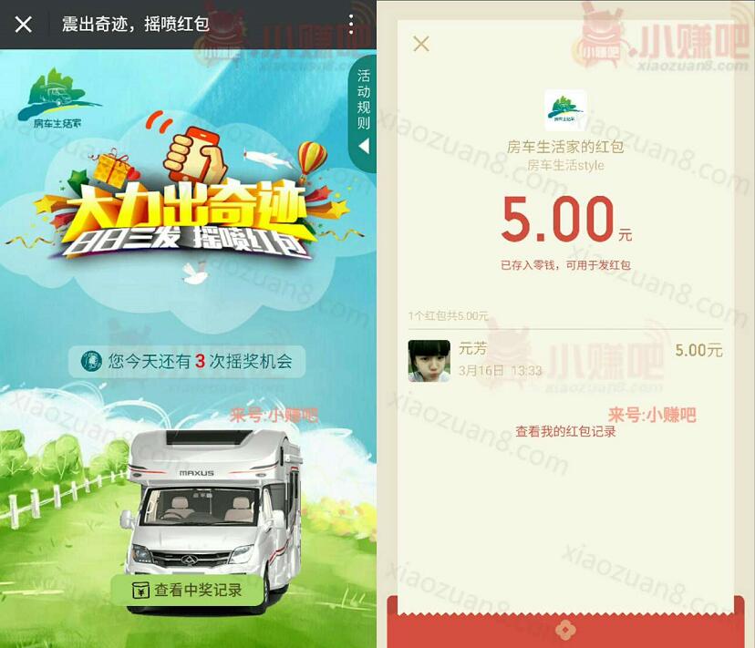 房车生活家大力出奇迹每天摇一摇抽奖送1元以上微信红包 微信红包 活动线报 第3张 房车生活家大力出奇迹每天摇一摇抽奖送1元以上微信红包 微信红包 活动线报 第3张