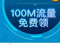 详细阅读:新华网微信3周年免费领取100M移动流量 新华网微信3周年免费领取100M移动流量