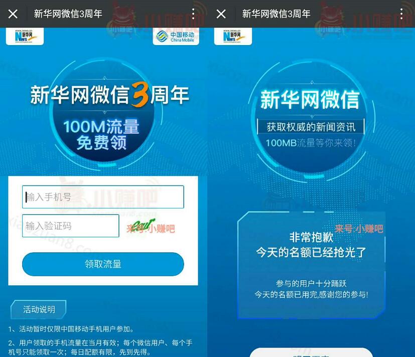 新华网微信3周年免费领取100M移动流量 免费流量 活动线报  第3张