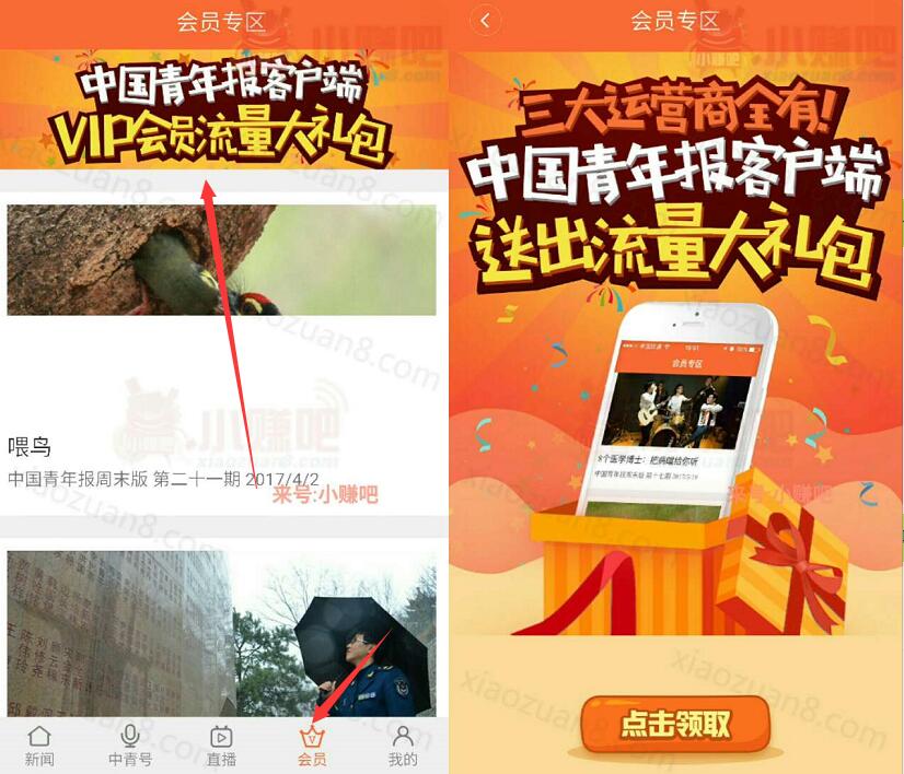 中国青年报APP会员流量大礼包注册送100m三网流量 免费流量 活动线报 第3张 中国青年报APP会员流量大礼包注册送100m三网流量 免费流量 活动线报 第3张