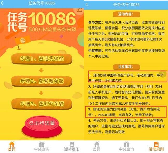 中国移动任务代号抽奖送500万M移动流量 免费流量 活动线报 第3张 中国移动任务代号抽奖送500万M移动流量 免费流量 活动线报 第3张