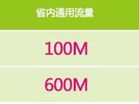 详细阅读:广东移动用户0元领取500M流量快餐有效期4小时 广东移动用户0元领取500M流量快餐有效期4小时