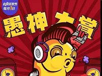 京东会员节愚神大赏送京东全品类5 20元优惠券 京东 优惠福利 第1张 京东会员节愚神大赏送京东全品类5 20元优惠券 京东 优惠福利 第1张