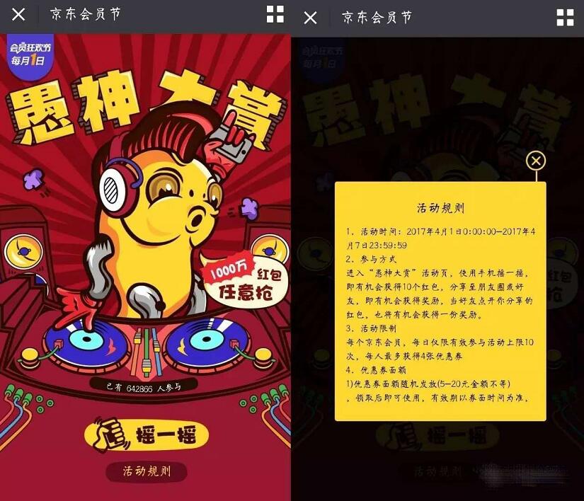 京东会员节愚神大赏送京东全品类5 20元优惠券 京东 优惠福利 第3张 京东会员节愚神大赏送京东全品类5 20元优惠券 京东 优惠福利 第3张