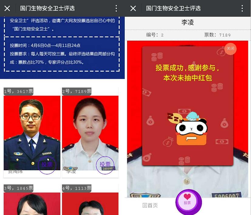 华龙网国门生物安全卫士投票抽奖送1元以上微信红包 微信红包 活动线报 第3张 华龙网国门生物安全卫士投票抽奖送1元以上微信红包 微信红包 活动线报 第3张