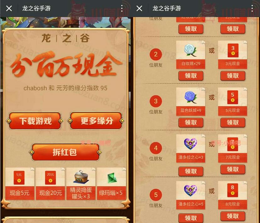腾讯手游龙之谷百万现金登陆邀请送5 25元微信红包 微信红包 活动线报 第3张 腾讯手游龙之谷百万现金登陆邀请送5 25元微信红包 微信红包 活动线报 第3张