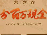 腾讯手游龙之谷百万现金登陆邀请送5 25元微信红包 微信红包 活动线报 第1张 腾讯手游龙之谷百万现金登陆邀请送5 25元微信红包 微信红包 活动线报 第1张