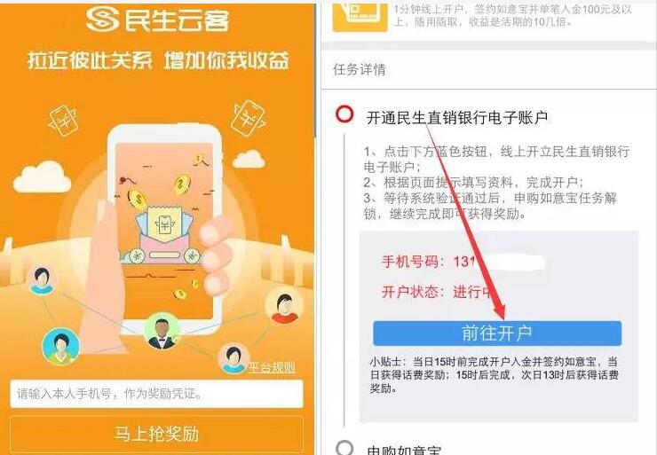 民生直销银行存100元活期送10元三网手机话费 免费话费 投资羊毛 理财羊毛 第3张 民生直销银行存100元活期送10元三网手机话费 免费话费 投资羊毛 理财羊毛 第3张