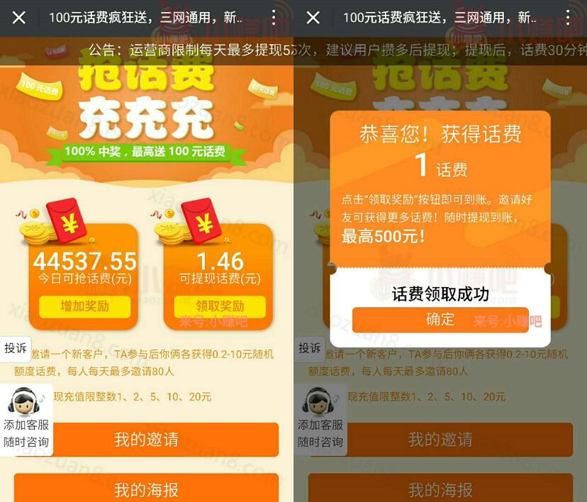十点糗事邀请送1元以上三网手机话费秒到 免费话费 活动线报 第3张 十点糗事邀请送1元以上三网手机话费秒到 免费话费 活动线报 第3张