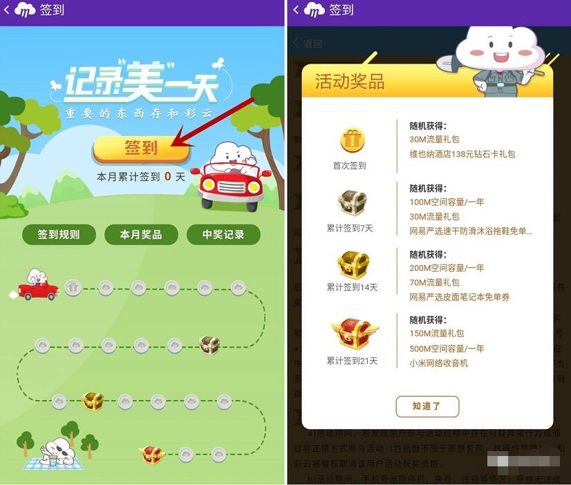 中国移动和彩云APP连续签到送30 150M流量 免费流量 活动线报 第3张 中国移动和彩云APP连续签到送30 150M流量 免费流量 活动线报 第3张