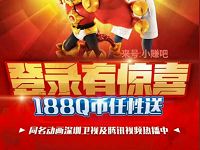 手游梦想召唤王登陆升级免费送2 188Q币 免费Q币 活动线报 第1张 手游梦想召唤王登陆升级免费送2 188Q币 免费Q币 活动线报 第1张