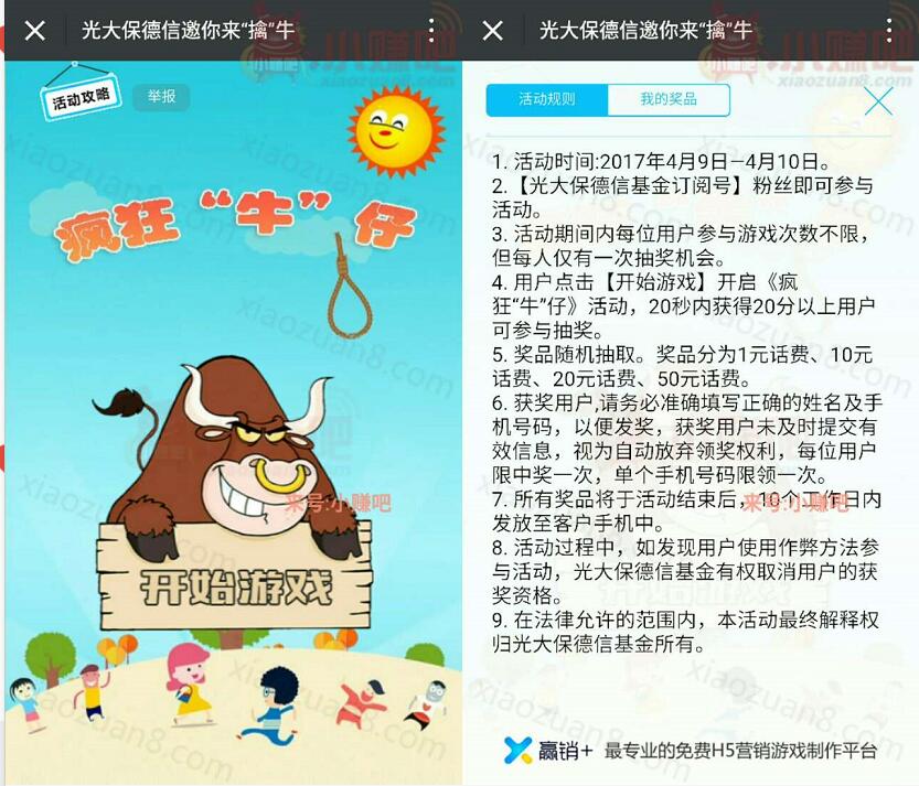 光大保德信邀你来擒牛抽奖送1 50元手机话费 免费话费 活动线报 第3张 光大保德信邀你来擒牛抽奖送1 50元手机话费 免费话费 活动线报 第3张