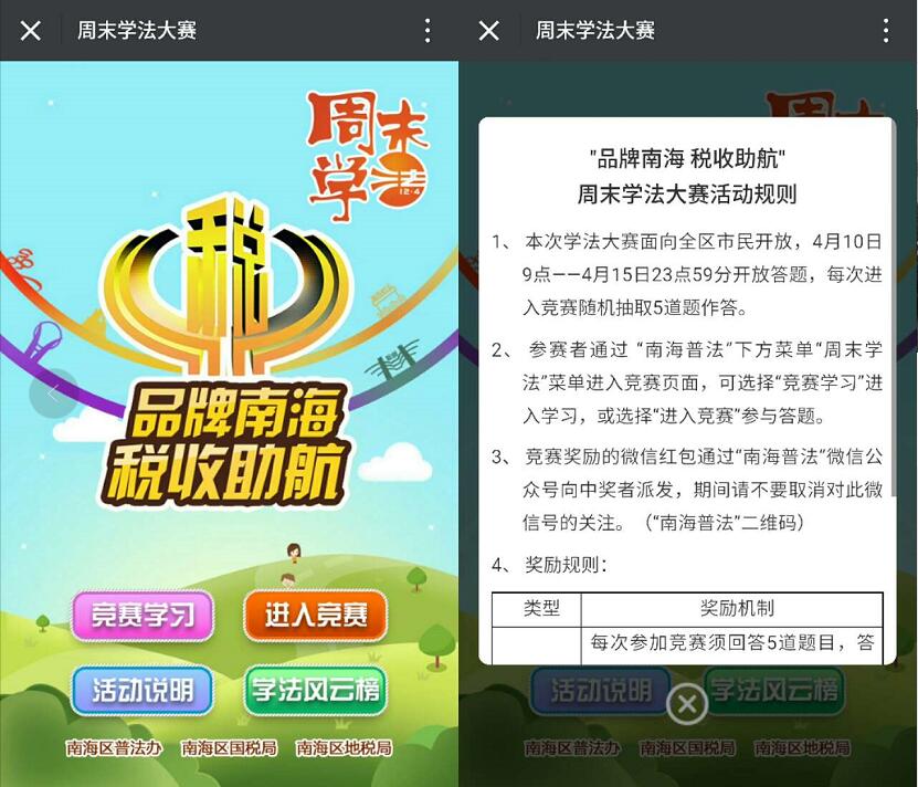 南海普法税收助航答题抽奖送1 5元微信红包奖励 微信红包 活动线报 第3张 南海普法税收助航答题抽奖送1 5元微信红包奖励 微信红包 活动线报 第3张
