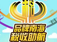 南海普法税收助航答题抽奖送1 5元微信红包奖励 微信红包 活动线报 第1张 南海普法税收助航答题抽奖送1 5元微信红包奖励 微信红包 活动线报 第1张