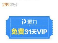 饿了么APP积分免费兑换31天PPTV聚力会员 免费会员VIP 活动线报  第1张