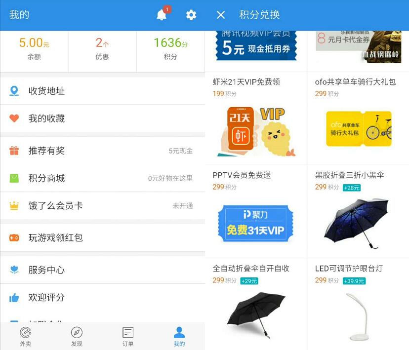 饿了么APP积分免费兑换31天PPTV聚力会员 免费会员VIP 活动线报  第2张